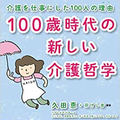 介護や高齢化社会に関する本を紹介します。
