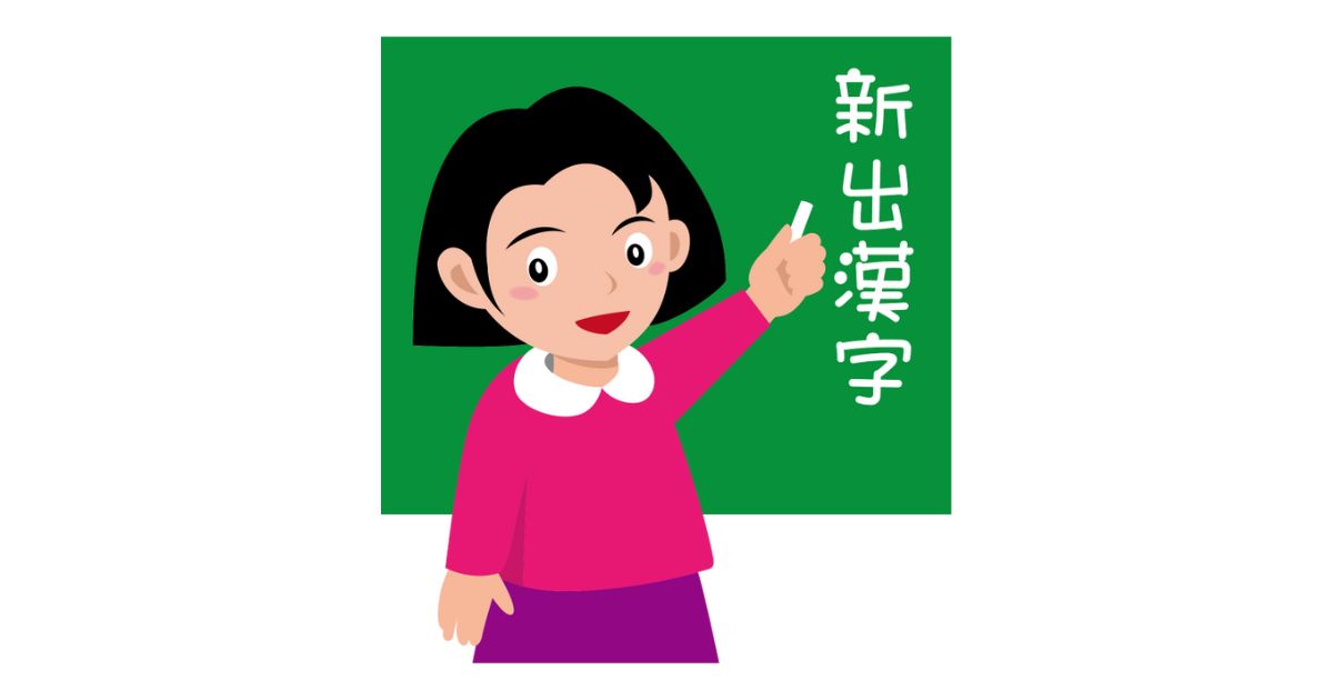 黒板に漢字を書く小学生