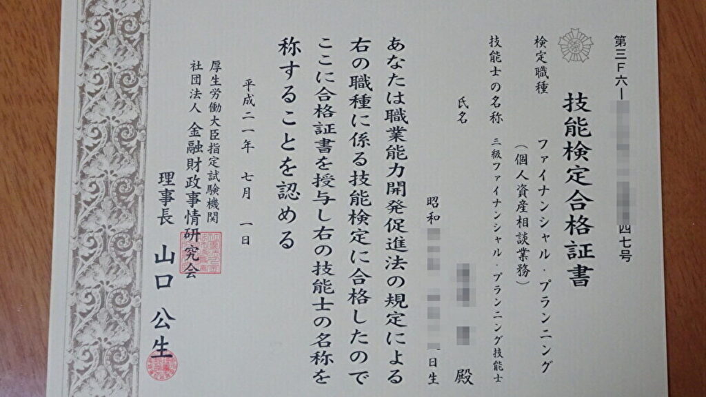 FP3級の合格証書